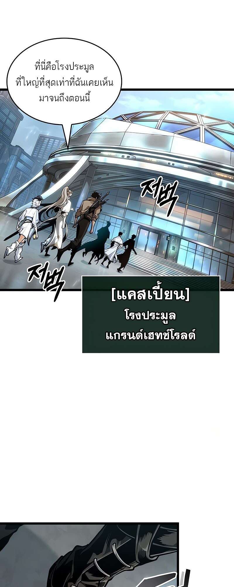 The World After the end โลกหลังการล่มสลาย ตอนที่ 174 หน้า 22