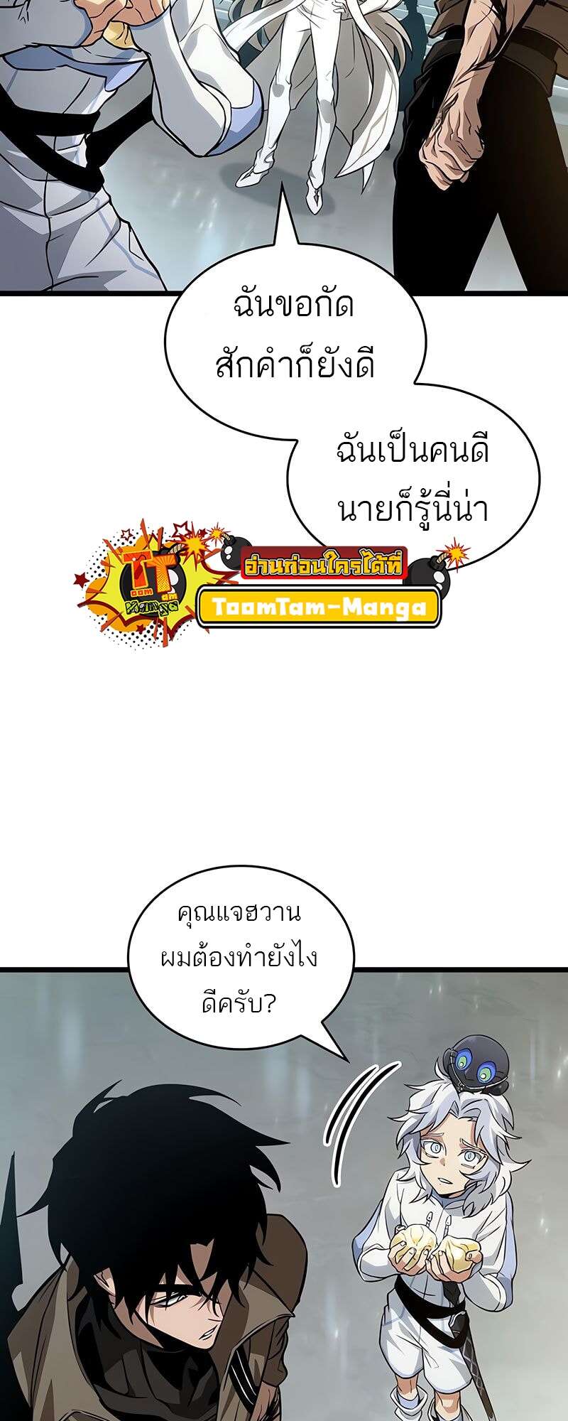 The World After the end โลกหลังการล่มสลาย ตอนที่ 174 หน้า 29