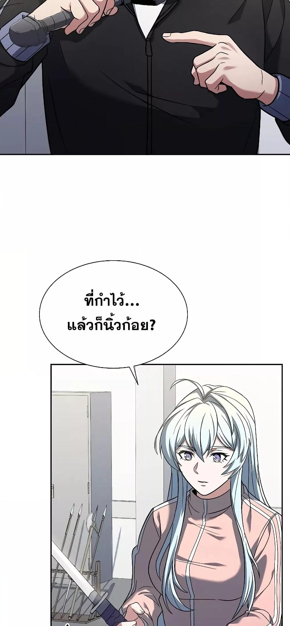 The Constellations Are My Disciples ตอนที่ 17 หน้า 43