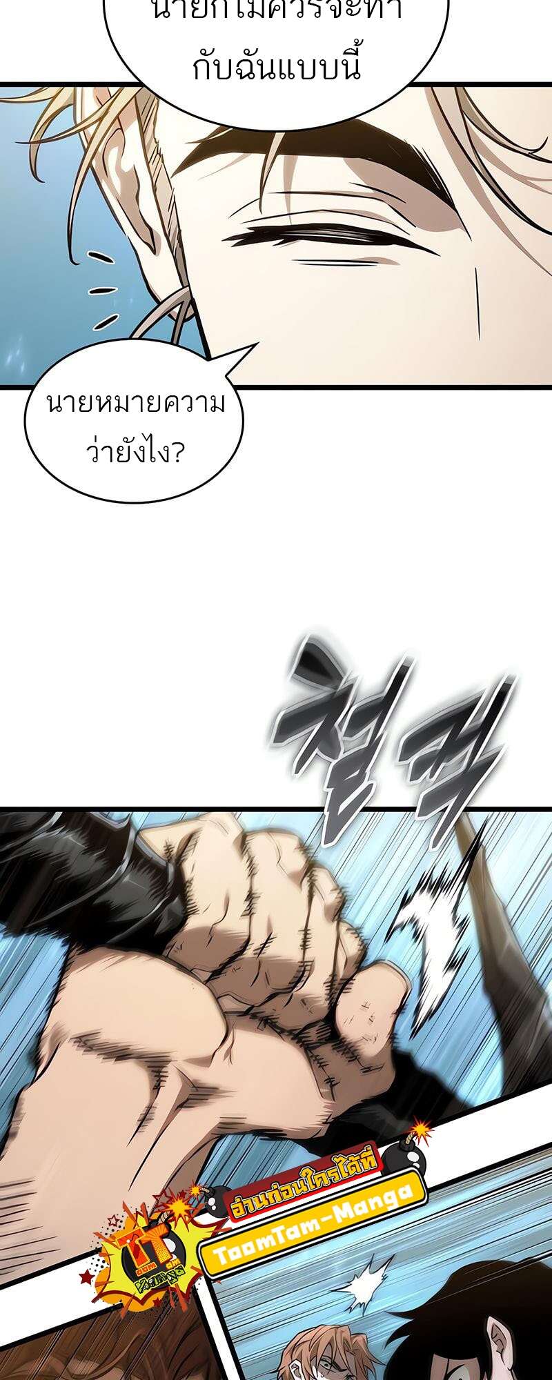 The World After the end โลกหลังการล่มสลาย ตอนที่ 174 หน้า 38