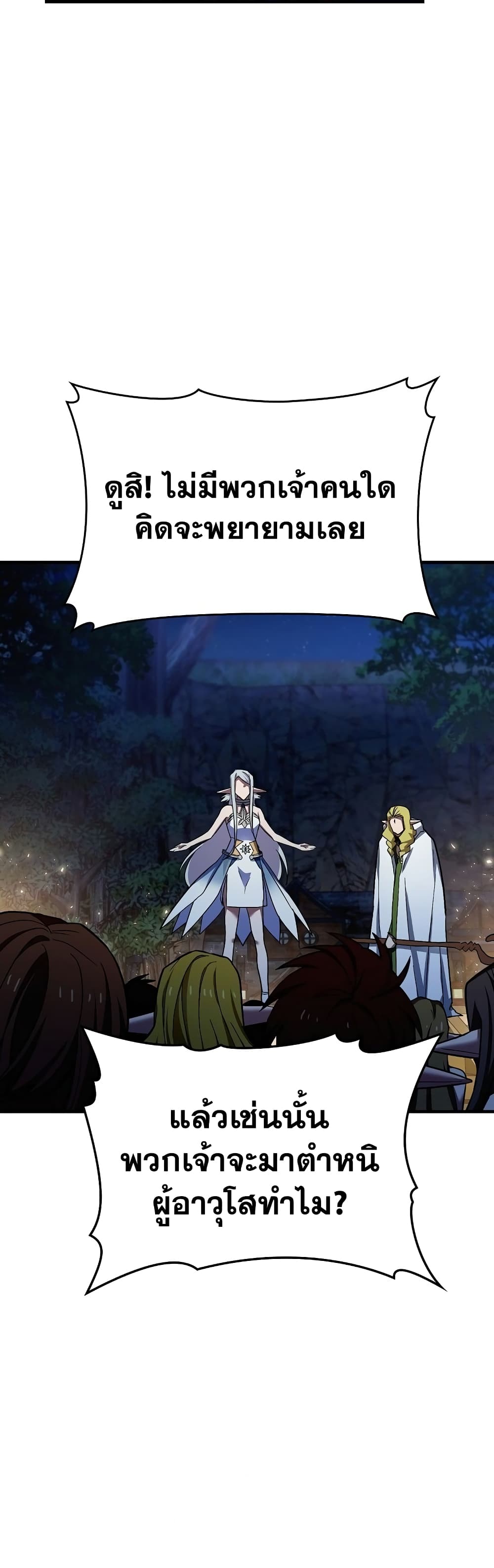 To Hell With Being a Saint, I’m a Doctor ตอนที่ 17 หน้า 44