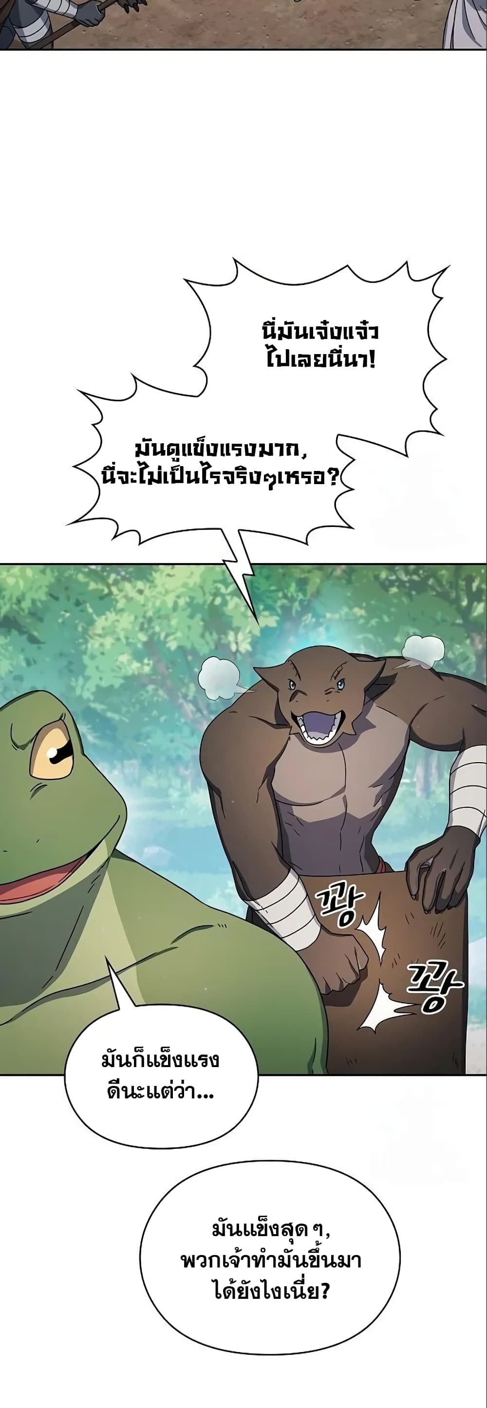 The Nebula’s Civilization ตอนที่ 17 หน้า 44