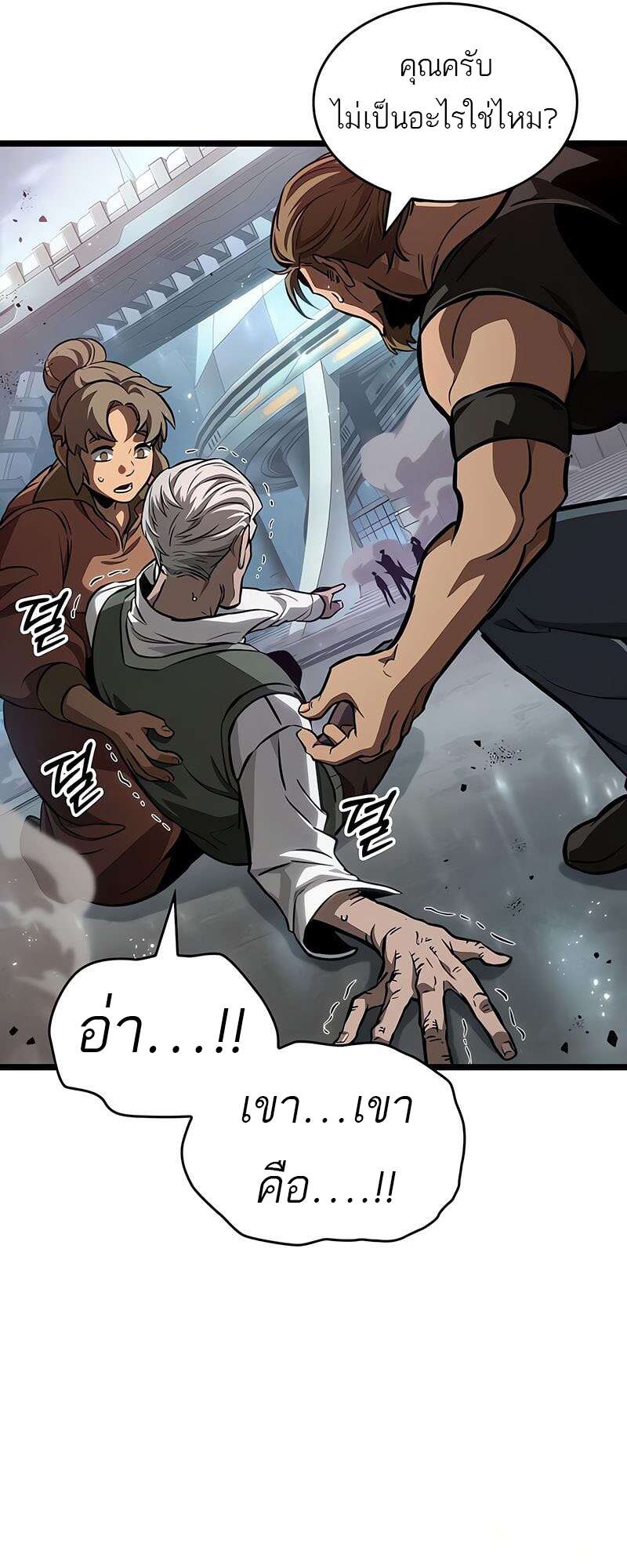 The World After the end โลกหลังการล่มสลาย ตอนที่ 174 หน้า 47
