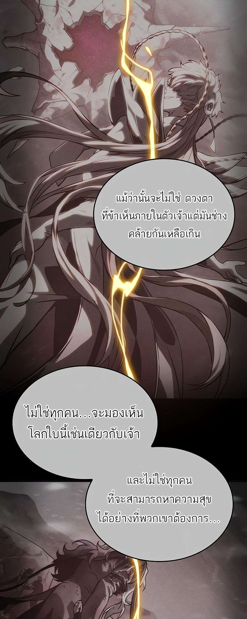 The World After the end โลกหลังการล่มสลาย ตอนที่ 174 หน้า 50