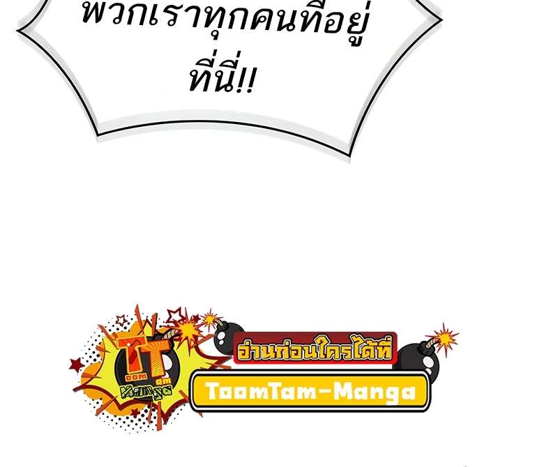 The World After the end โลกหลังการล่มสลาย ตอนที่ 174 หน้า 54