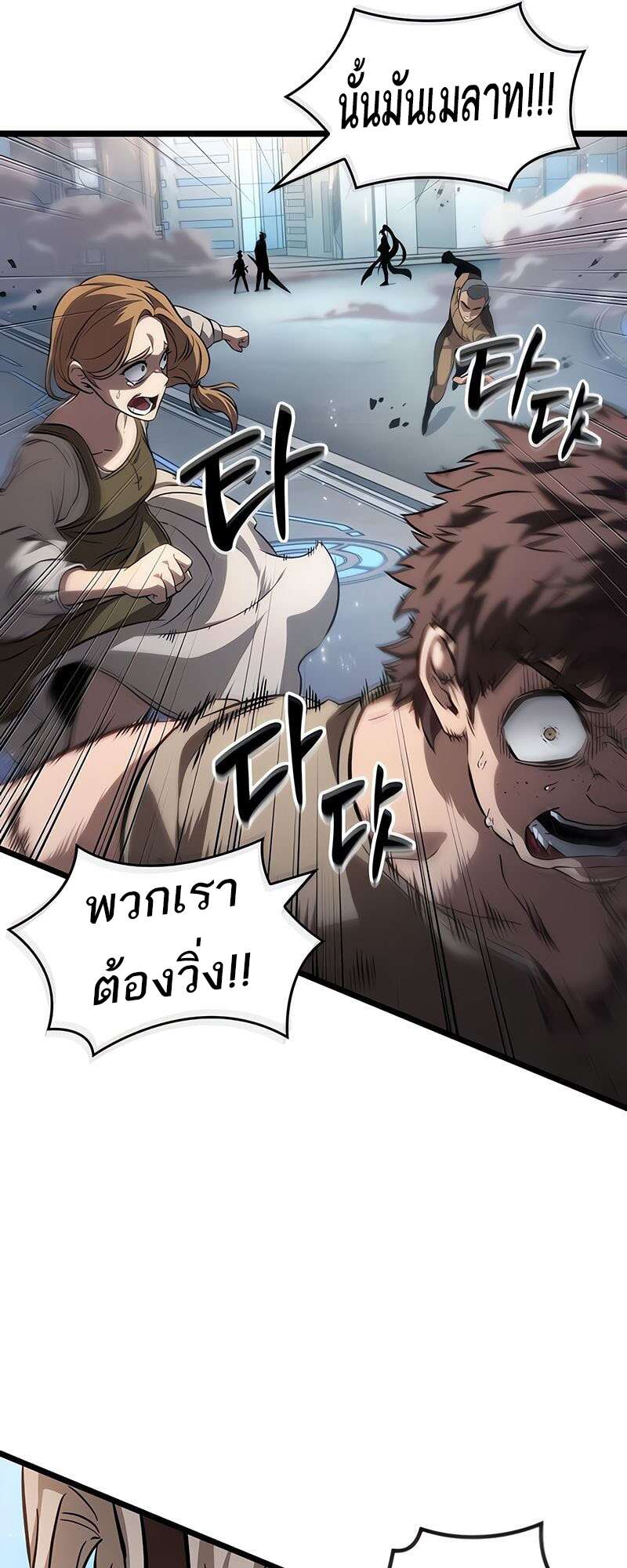 The World After the end โลกหลังการล่มสลาย ตอนที่ 174 หน้า 55