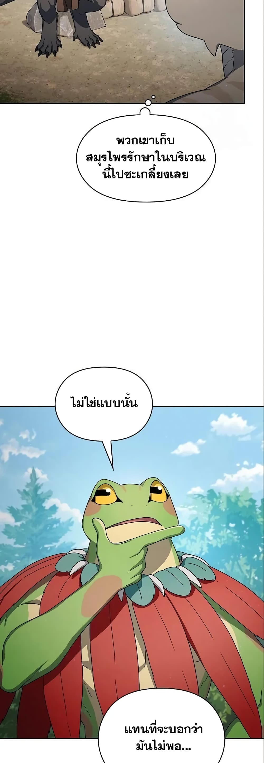 The Nebula’s Civilization ตอนที่ 17 หน้า 46