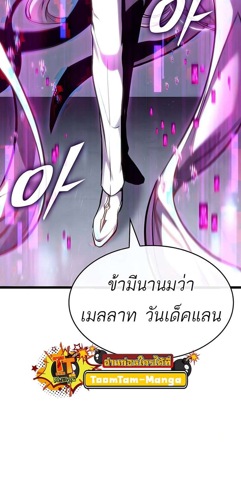 The World After the end โลกหลังการล่มสลาย ตอนที่ 174 หน้า 69