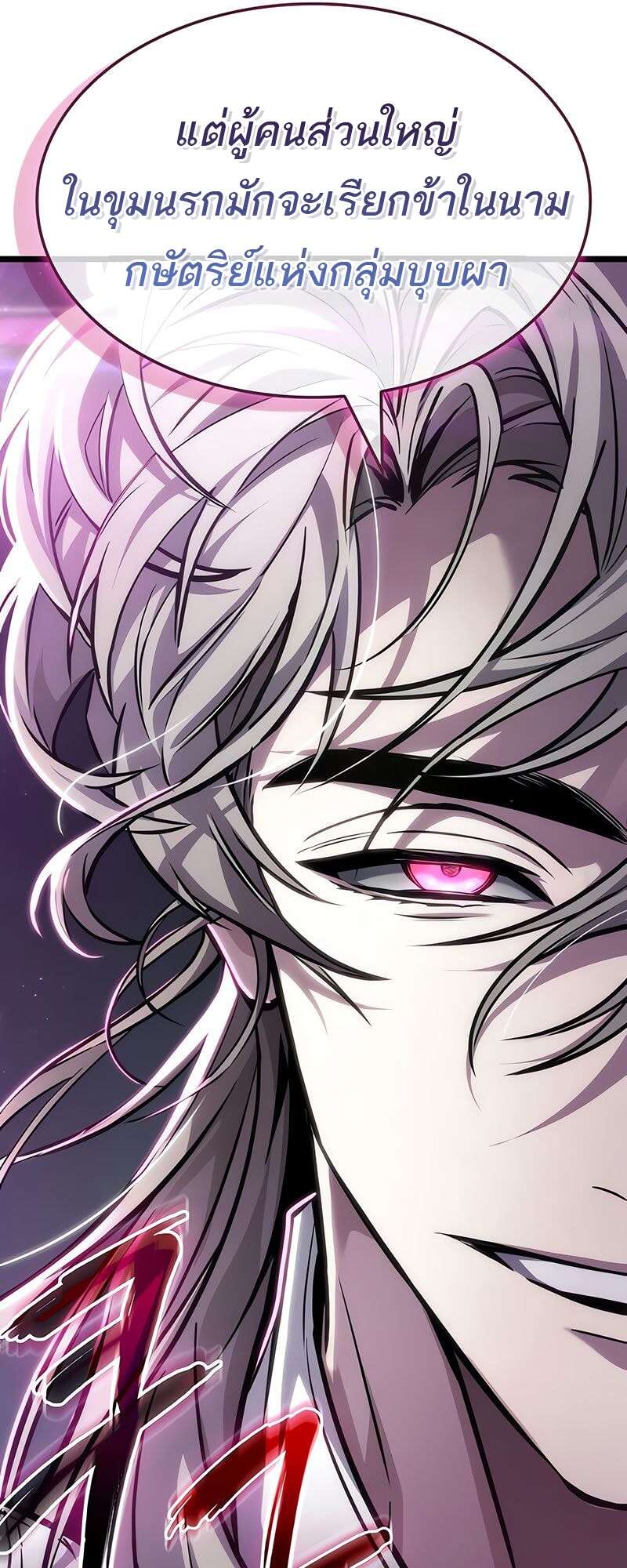 The World After the end โลกหลังการล่มสลาย ตอนที่ 174 หน้า 70