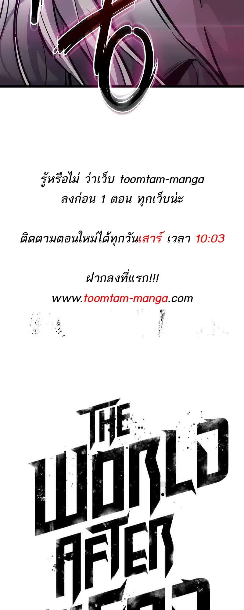 The World After the end โลกหลังการล่มสลาย ตอนที่ 174 หน้า 71