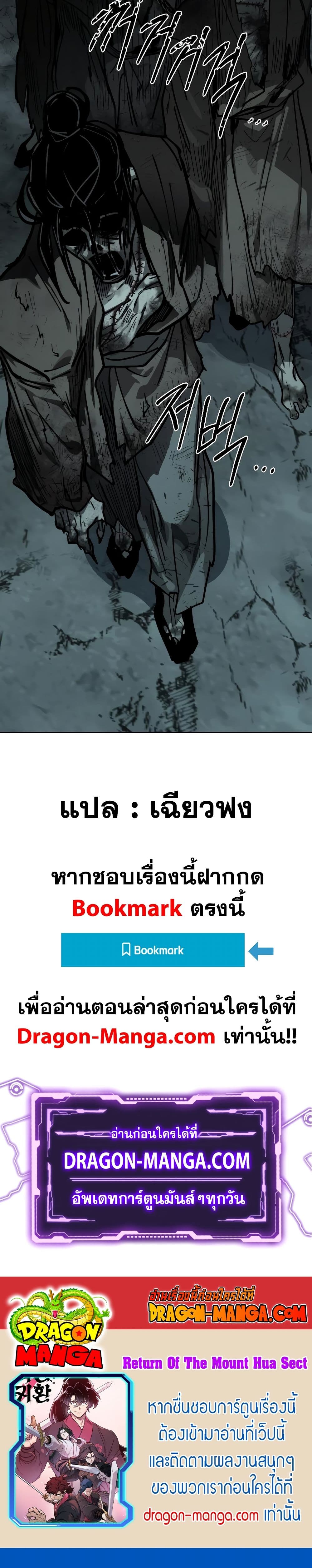 Return of the Flowery Mountain Sect หวนคืนสู่ฮวาซาน ตอนที่ 94 หน้า 50