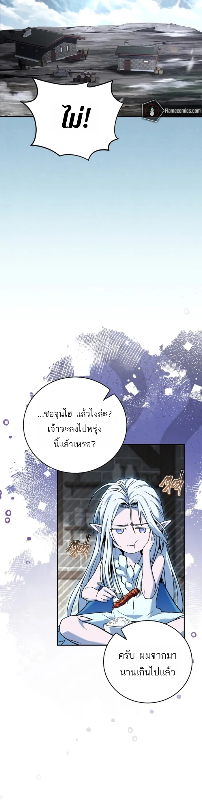 Return of the Frozen Player ตอนที่ 175 2