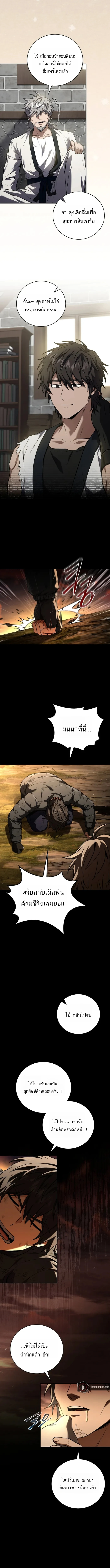 Return of the Frozen Player ตอนที่ 175 5