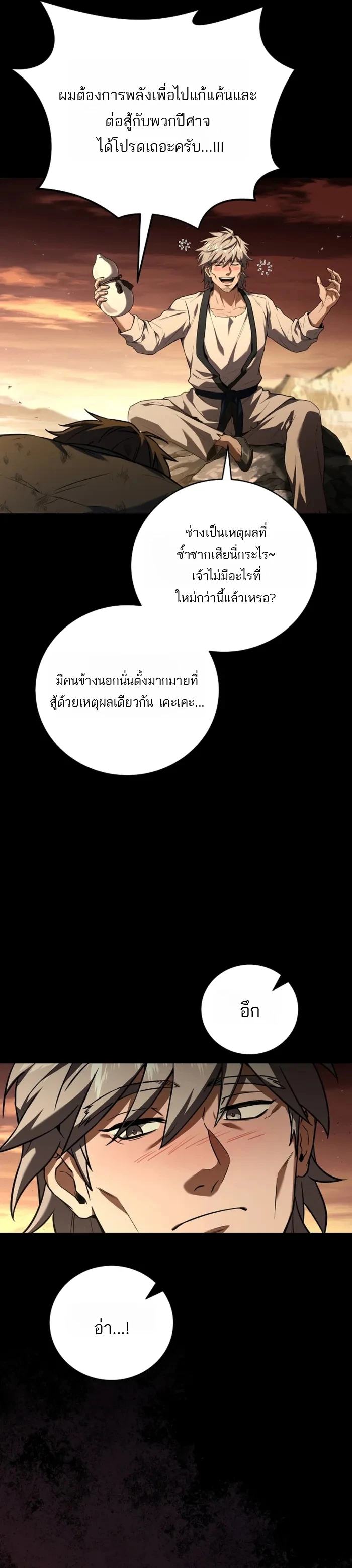 Return of the Frozen Player ตอนที่ 175 6