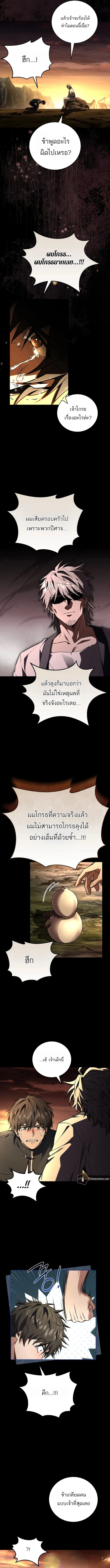 Return of the Frozen Player ตอนที่ 175 7