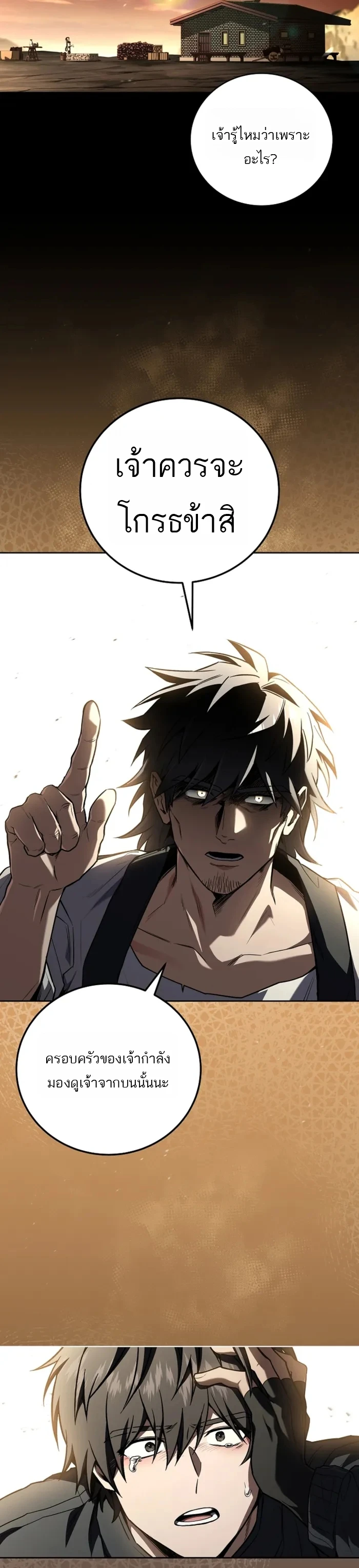 Return of the Frozen Player ตอนที่ 175 8