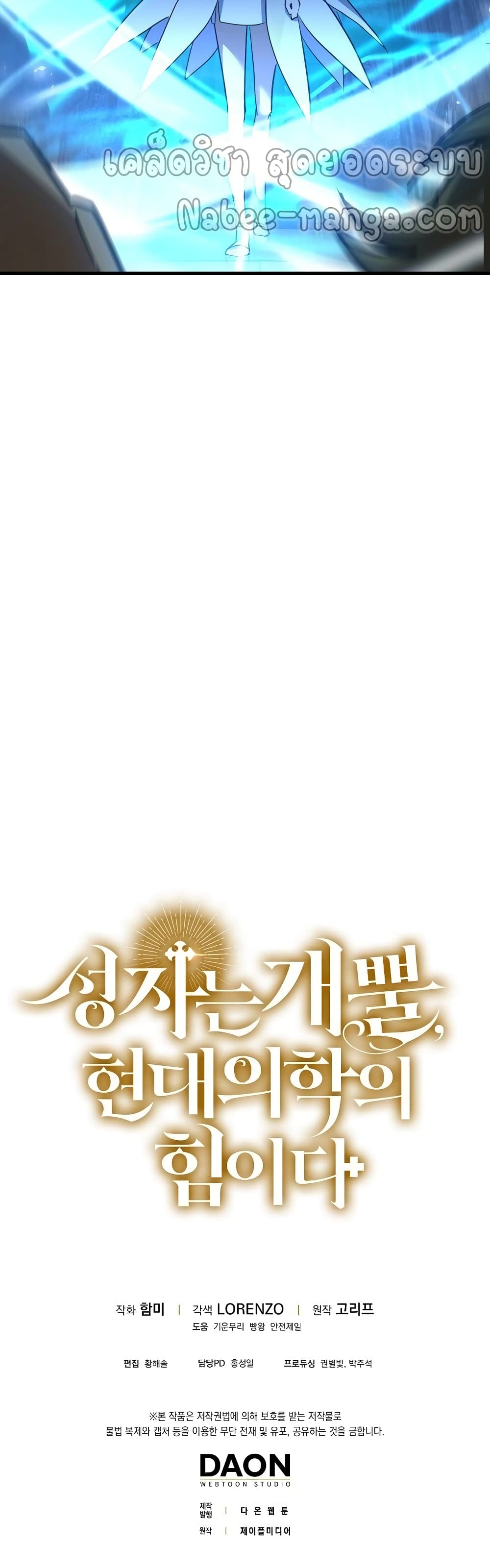 To Hell With Being a Saint, I’m a Doctor ตอนที่ 17 หน้า 51