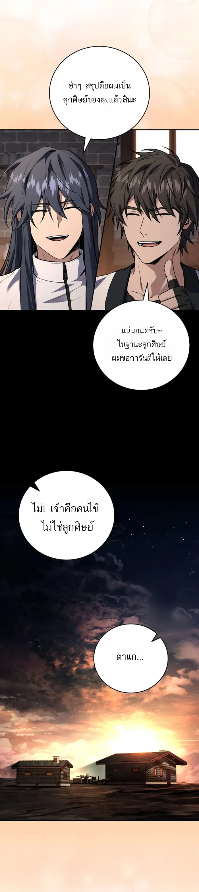 Return of the Frozen Player ตอนที่ 175 10