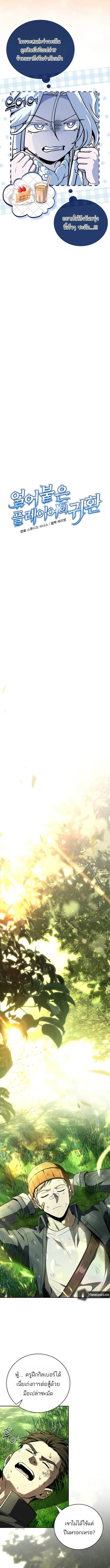 Return of the Frozen Player ตอนที่ 175 11
