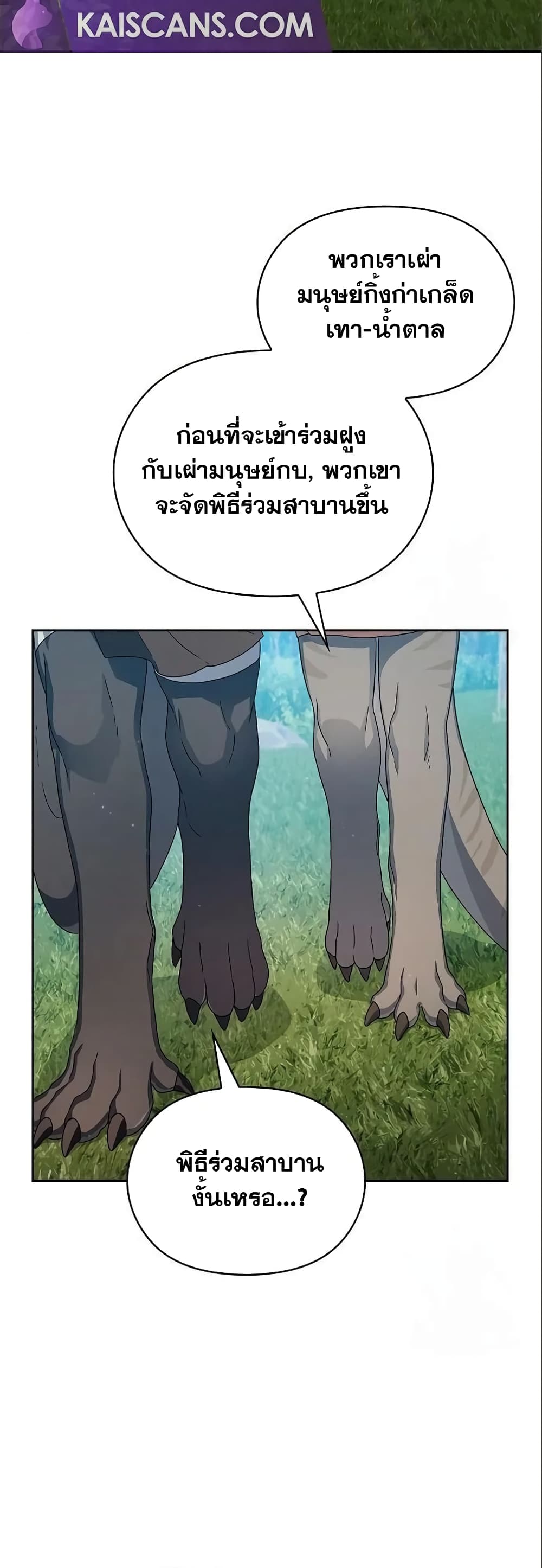 The Nebula’s Civilization ตอนที่ 17 หน้า 53