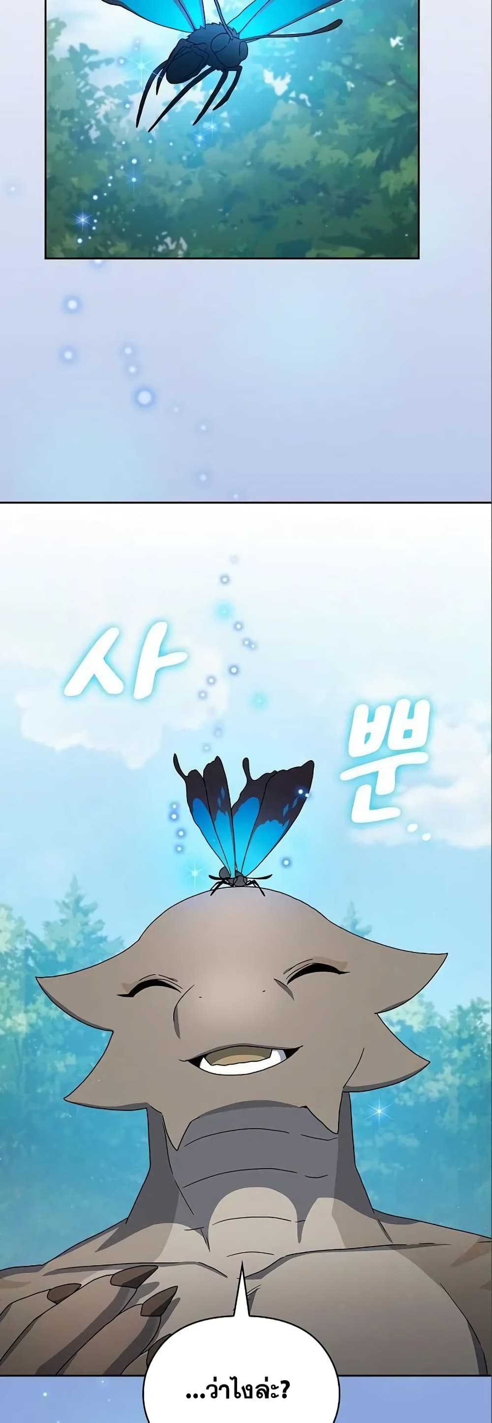 The Nebula’s Civilization ตอนที่ 17 หน้า 57