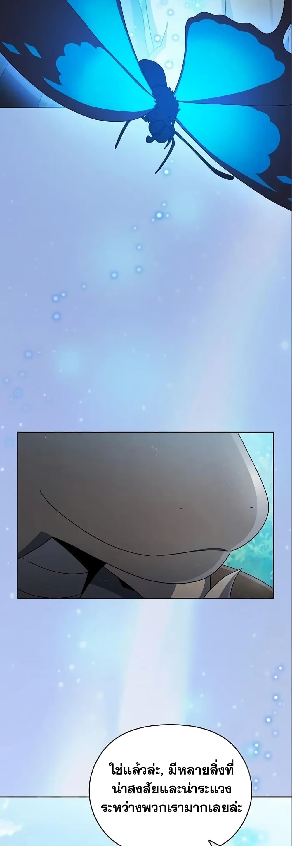 The Nebula’s Civilization ตอนที่ 17 หน้า 59