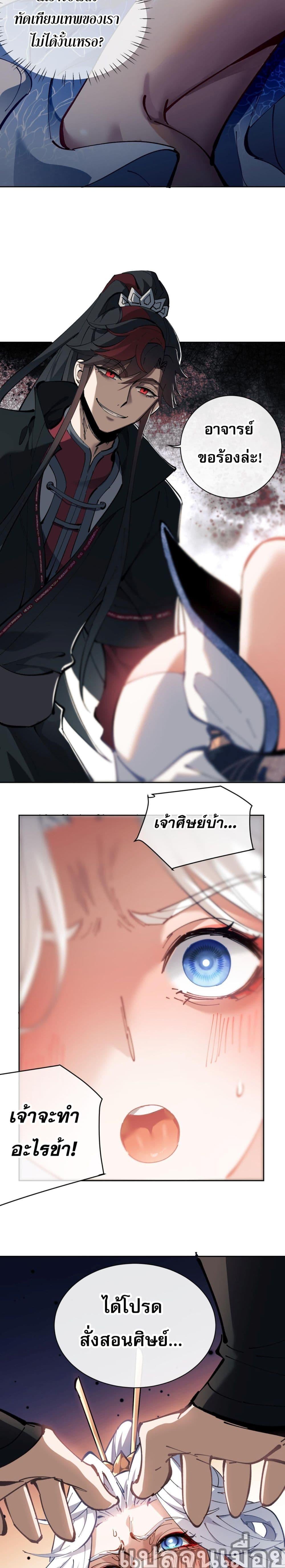 Devious Son of Heaven อาจารย์ ศิษย์บ้าขอกบฎนะขอรับ ตอนที่ 1 หน้า 38