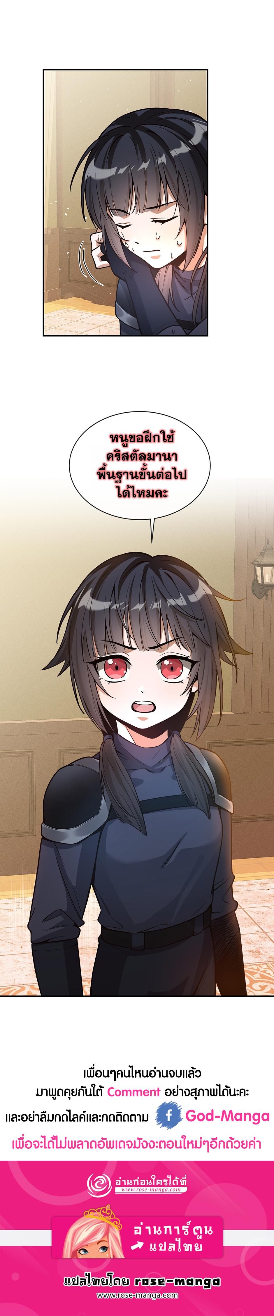 The Beginning After the End ตอนที่ 176.2 หน้า 10