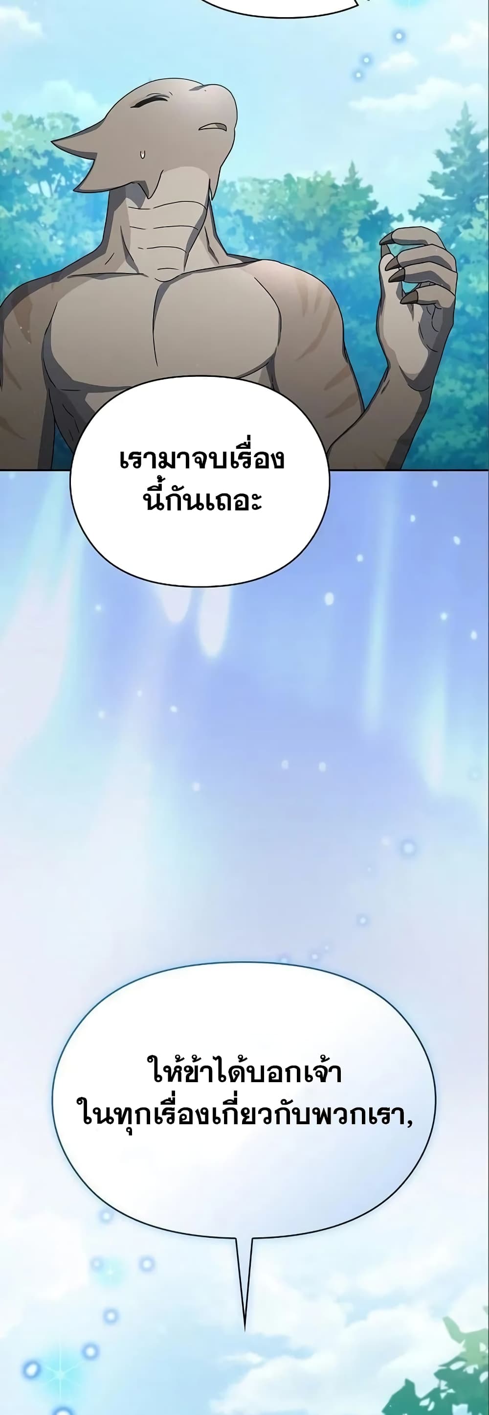 The Nebula’s Civilization ตอนที่ 17 หน้า 60