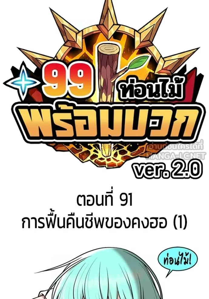 +99 Wooden Stick +99 ตอนที่ 176 46