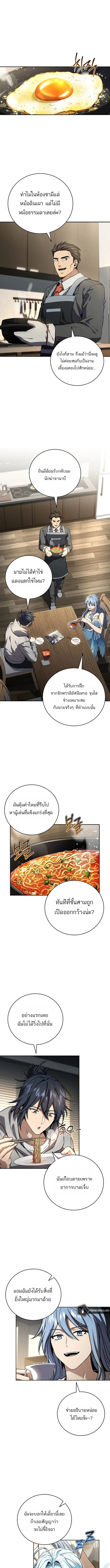 Return of the Frozen Player ตอนที่ 176 5
