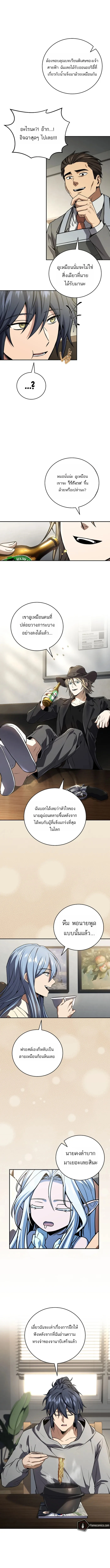 Return of the Frozen Player ตอนที่ 176 7