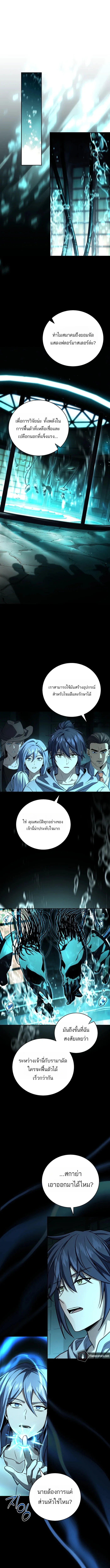 Return of the Frozen Player ตอนที่ 176 9