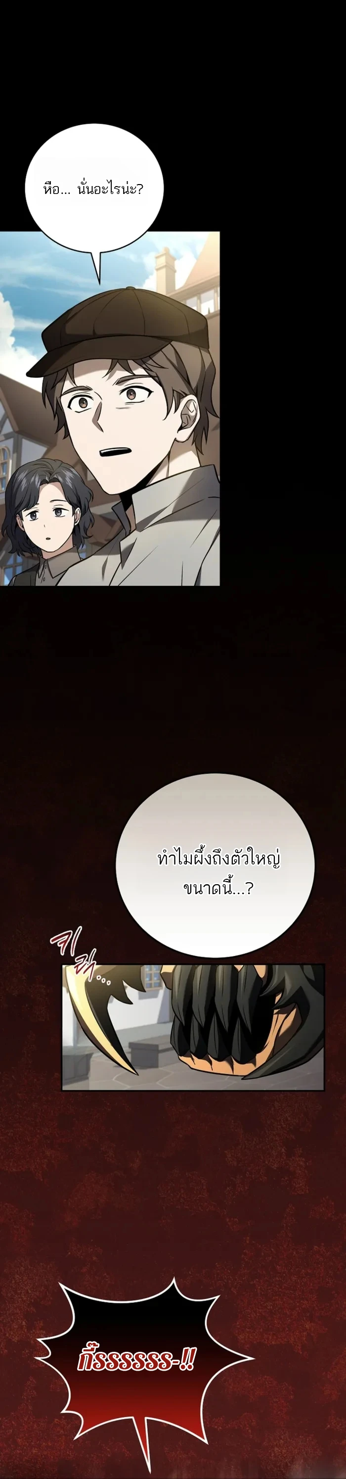 Return of the Frozen Player ตอนที่ 176 14