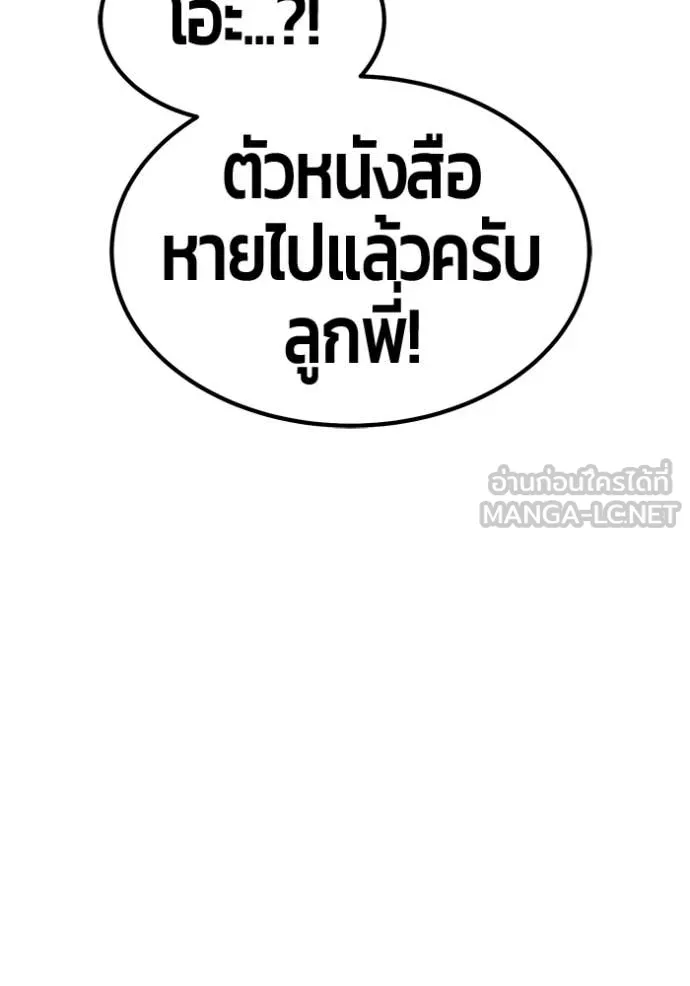 +99 Wooden Stick +99 ตอนที่ 176 150