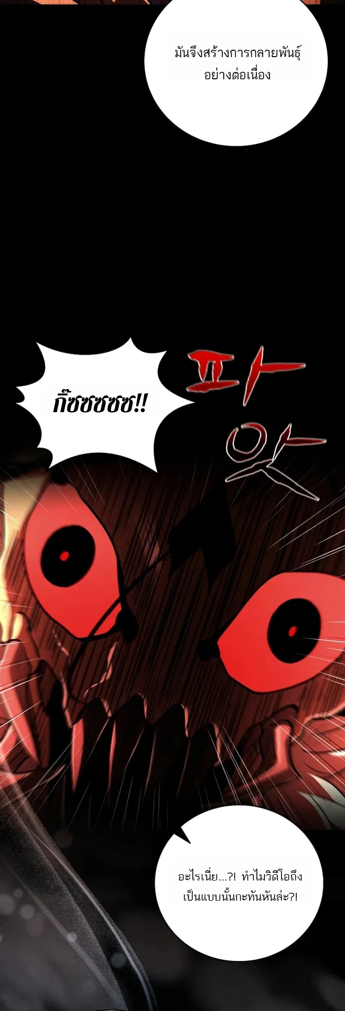 Return of the Frozen Player ตอนที่ 176 16