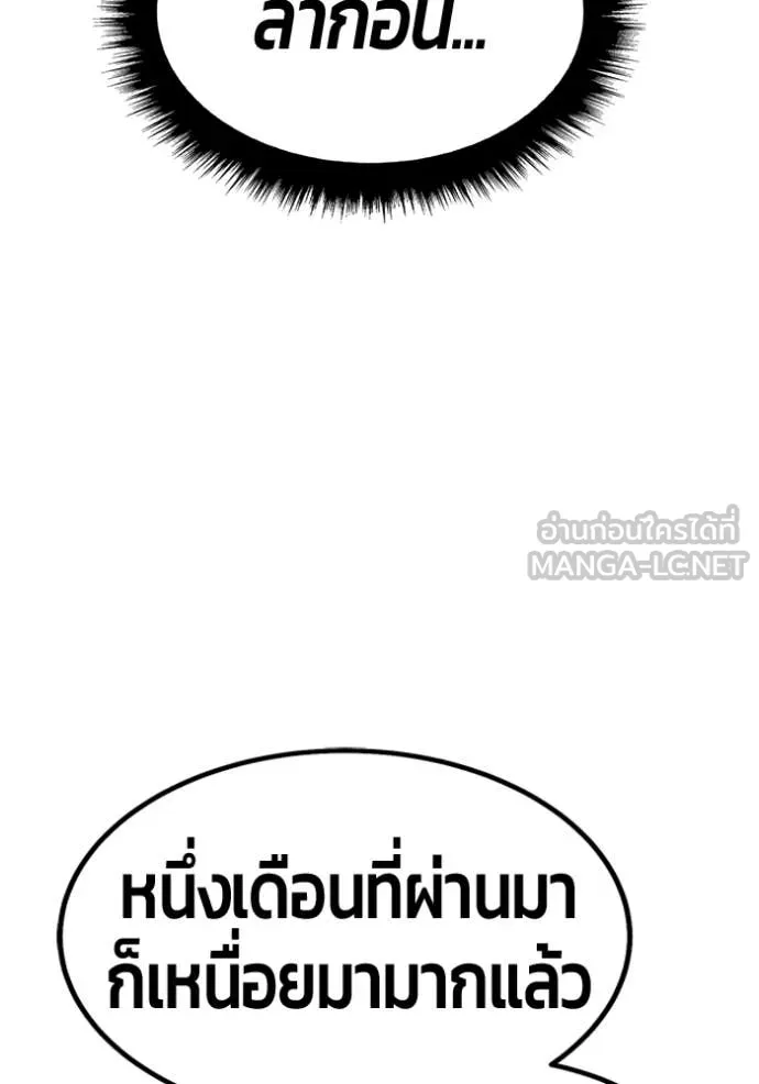 +99 Wooden Stick +99 ตอนที่ 176 175