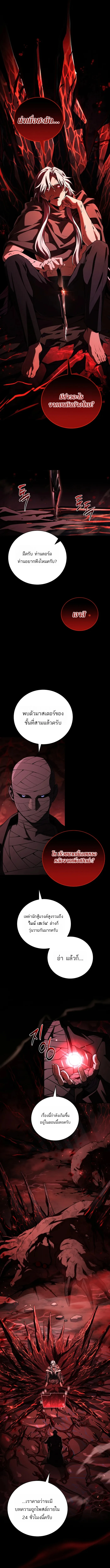 Return of the Frozen Player ตอนที่ 177 1