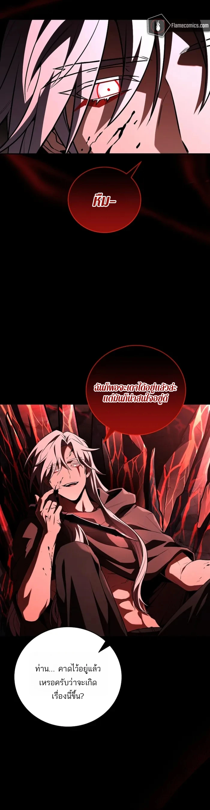 Return of the Frozen Player ตอนที่ 177 2