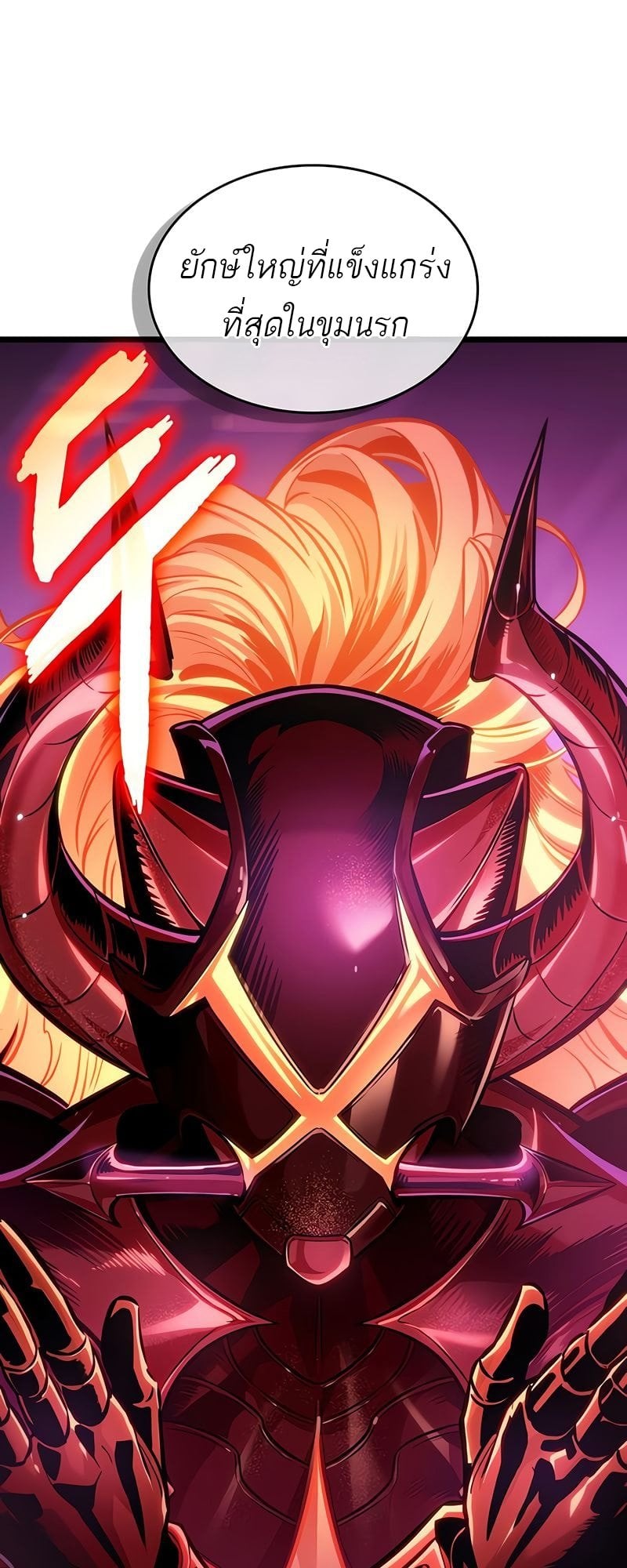 The World After the end โลกหลังการล่มสลาย ตอนที่ 177 หน้า 5
