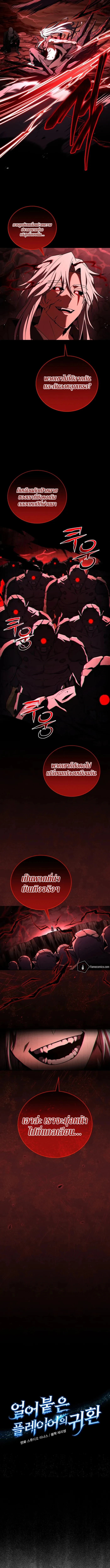 Return of the Frozen Player ตอนที่ 177 5