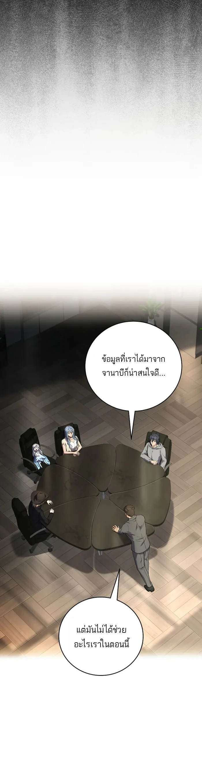 Return of the Frozen Player ตอนที่ 177 6