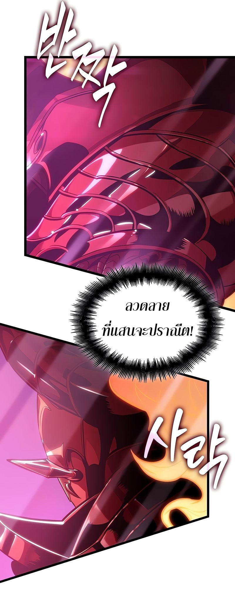 The World After the end โลกหลังการล่มสลาย ตอนที่ 177 หน้า 7