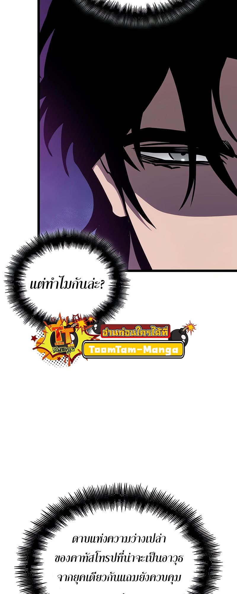 The World After the end โลกหลังการล่มสลาย ตอนที่ 177 หน้า 9