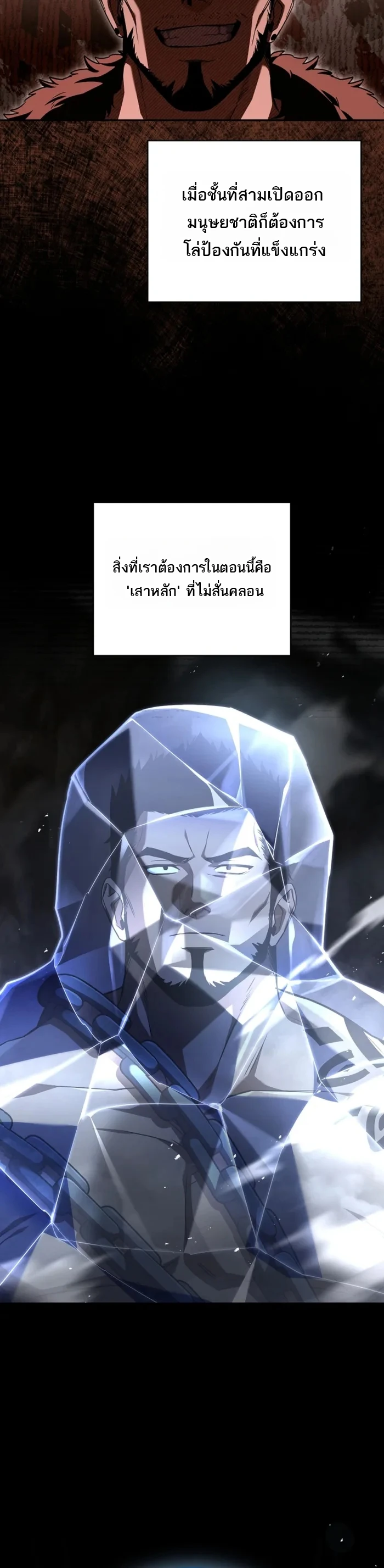 Return of the Frozen Player ตอนที่ 177 14