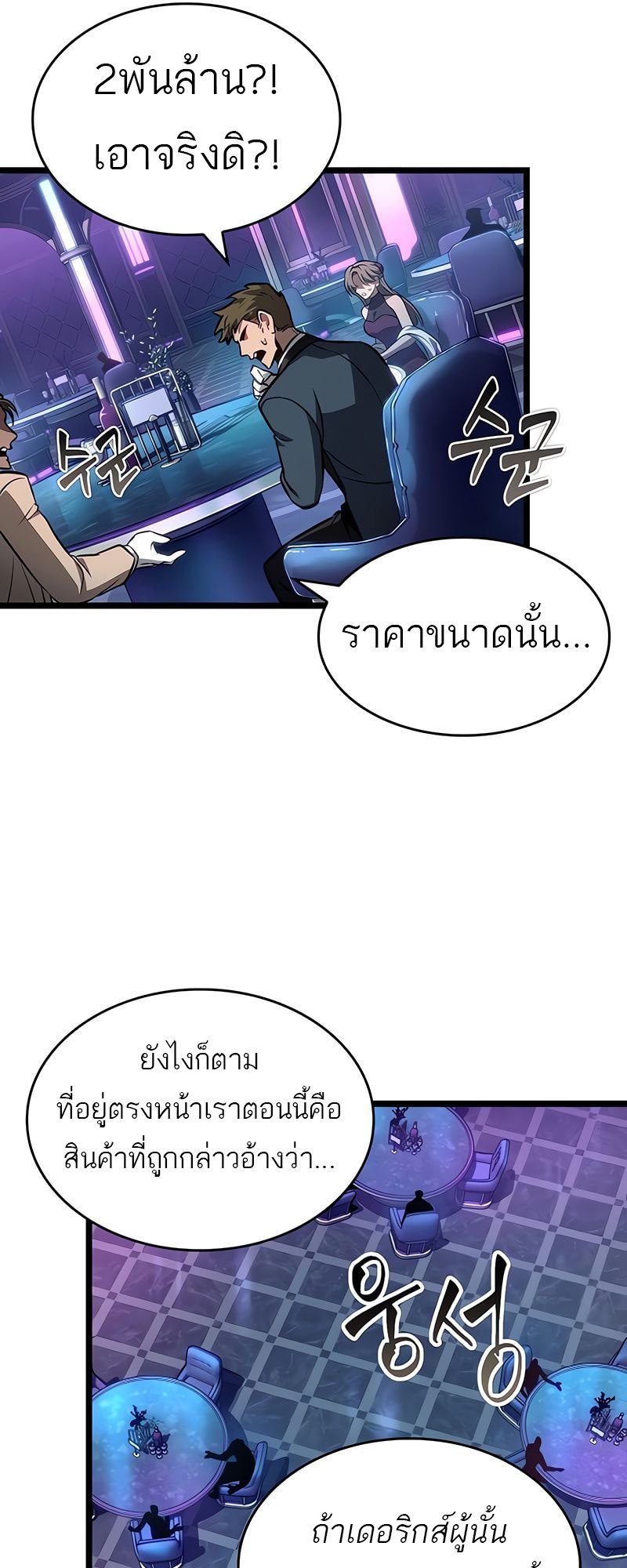 The World After the end โลกหลังการล่มสลาย ตอนที่ 177 หน้า 22