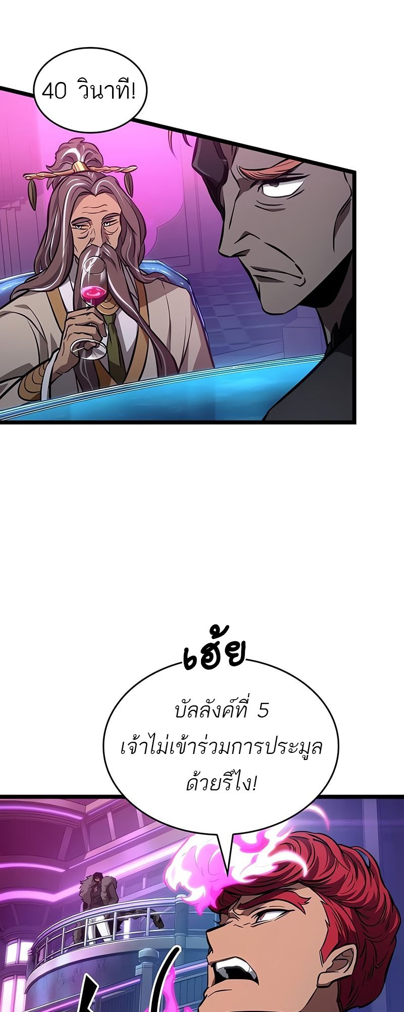 The World After the end โลกหลังการล่มสลาย ตอนที่ 177 หน้า 25