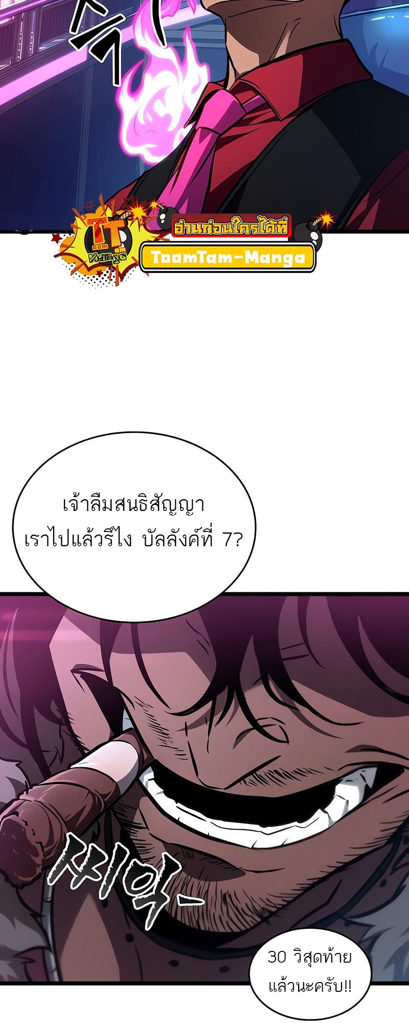 The World After the end โลกหลังการล่มสลาย ตอนที่ 177 หน้า 26