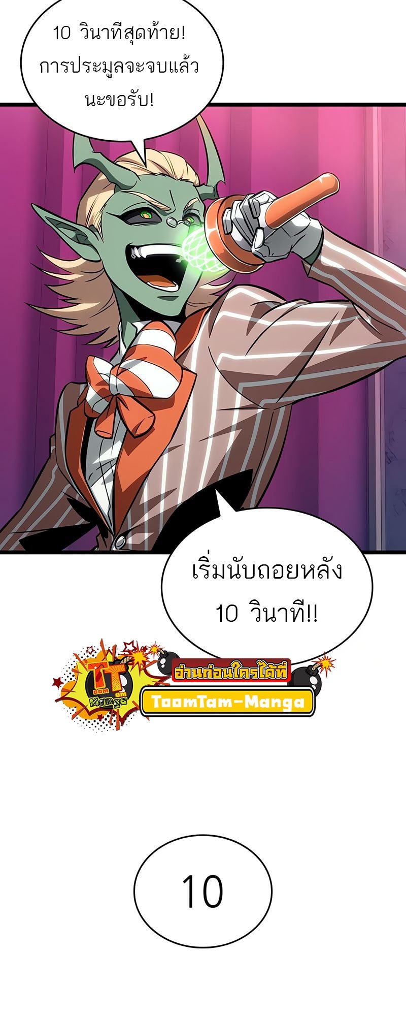 The World After the end โลกหลังการล่มสลาย ตอนที่ 177 หน้า 31