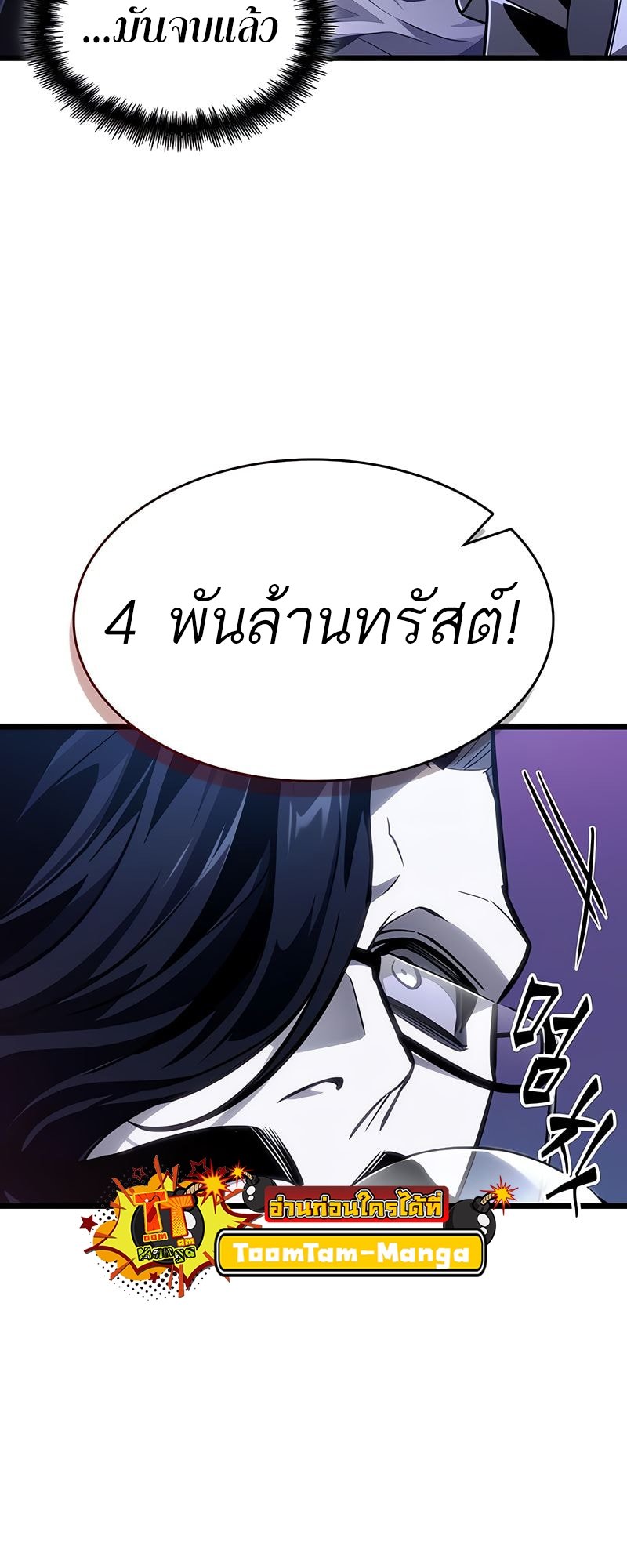 The World After the end โลกหลังการล่มสลาย ตอนที่ 177 หน้า 36